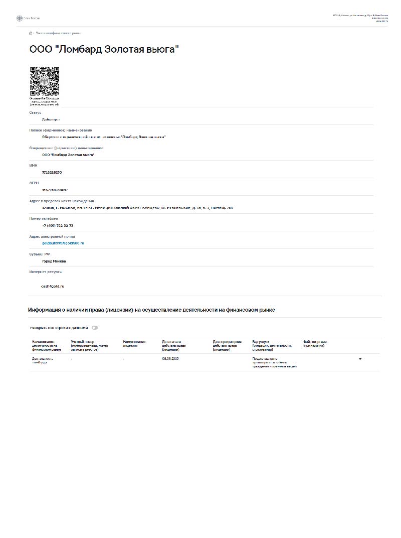 Документ о регистрации
