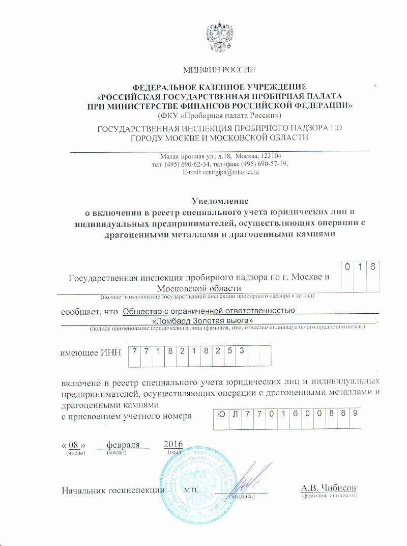 Уведомление о постановке на учет