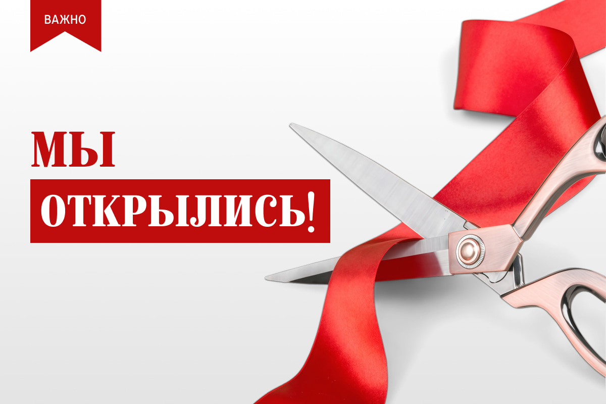 Мы открылись! ул. Авиамоторная