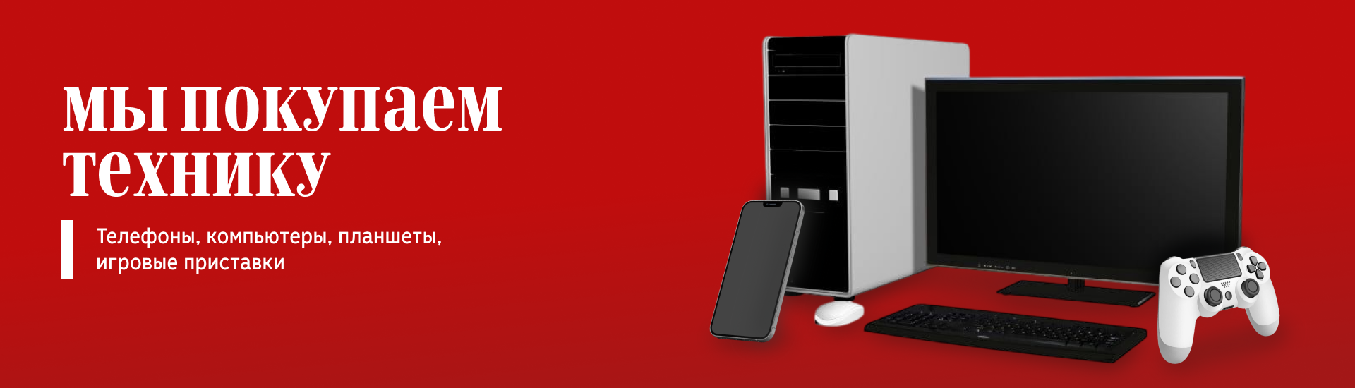 Принимаем технику