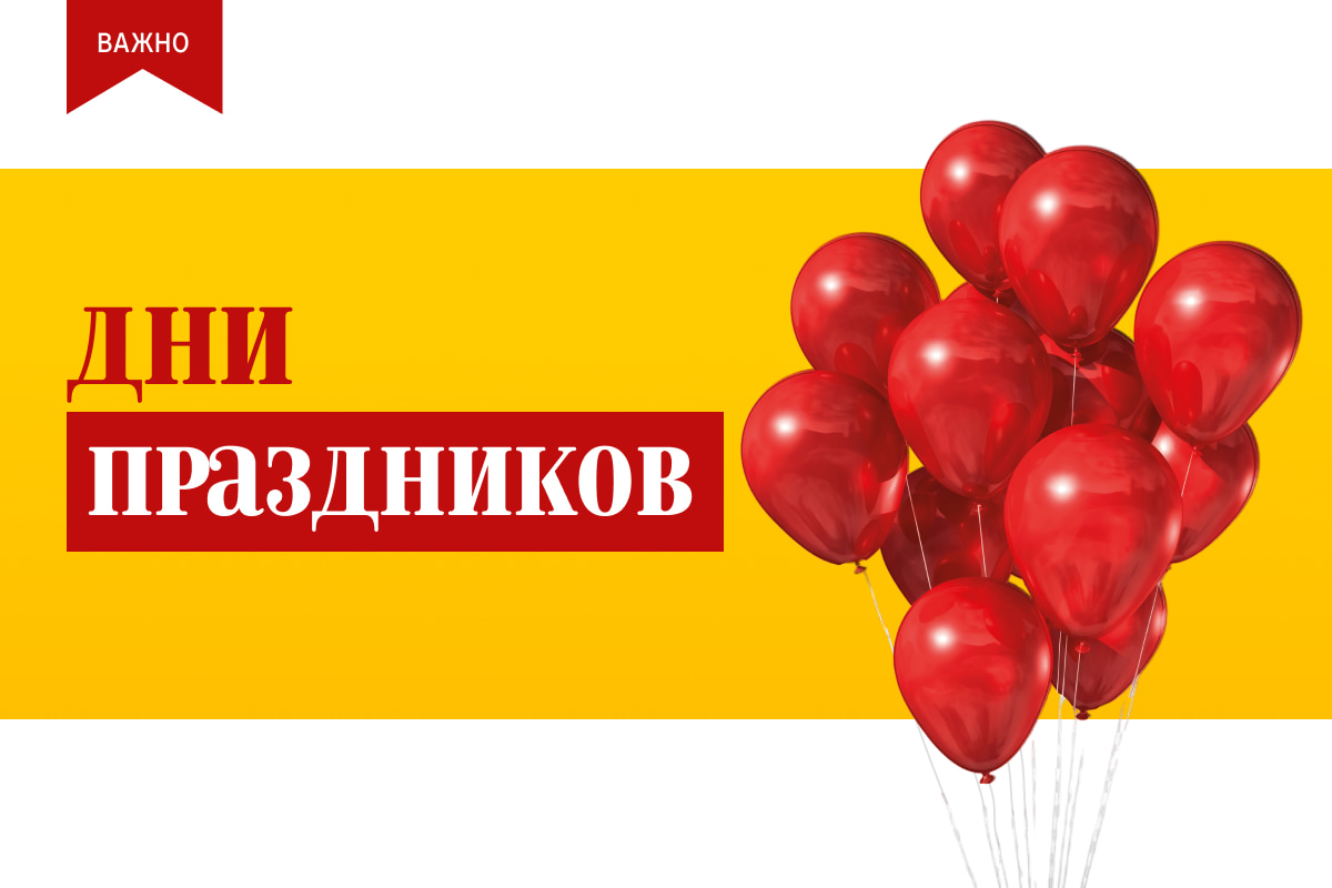 Внимание! Выходной 4 ноября. 📢