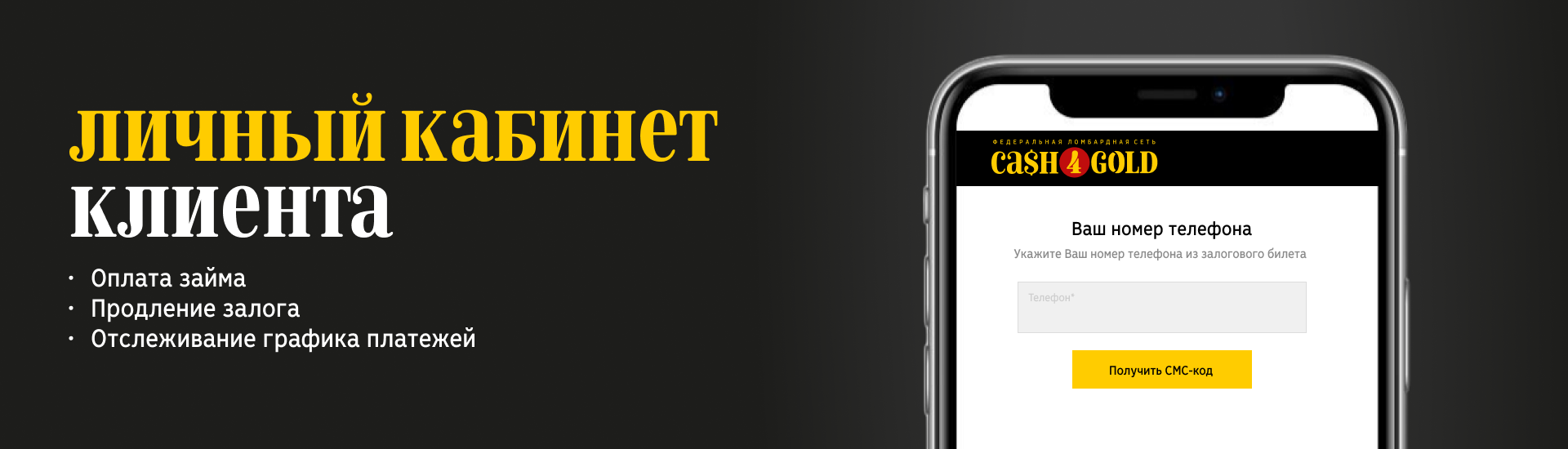 Личный кабинет